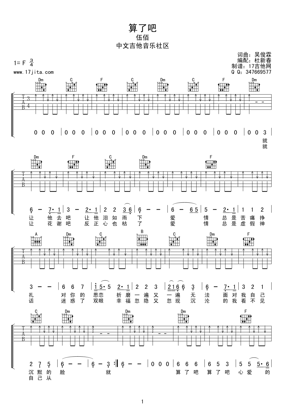 伍佰 算了吧吉他谱-C大调音乐网