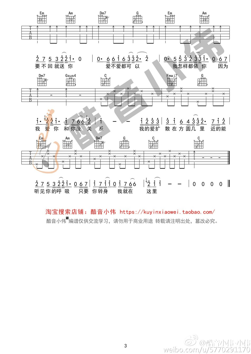 《薛之谦《方圆几里》吉他弹唱教学+谱BY酷音》吉他谱-C大调音乐网