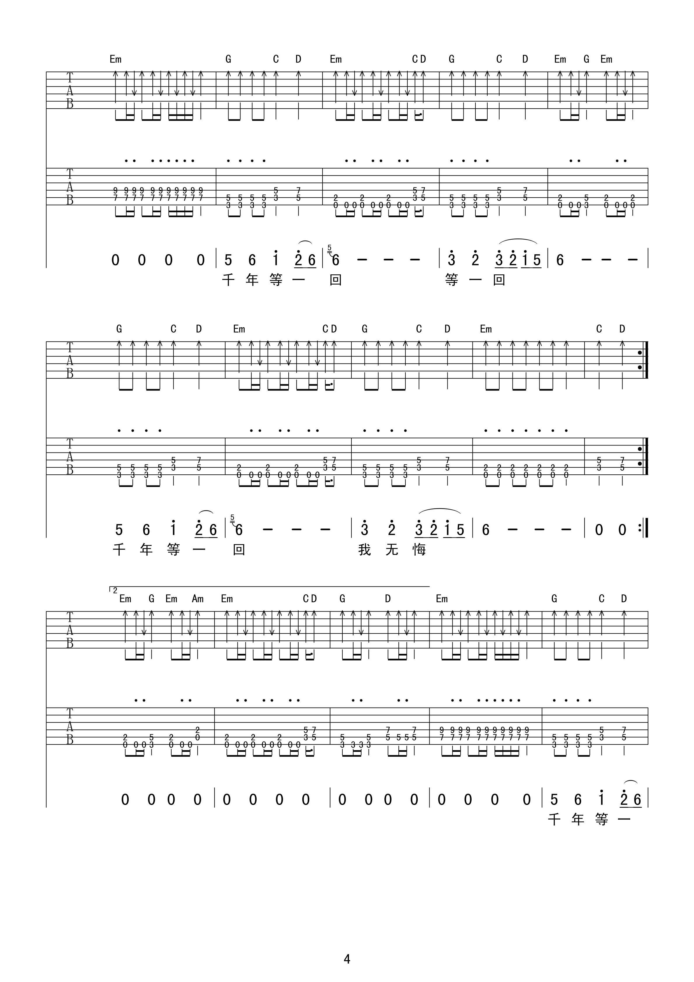 高胜美 千年等一回吉他谱 G调高清版-C大调音乐网