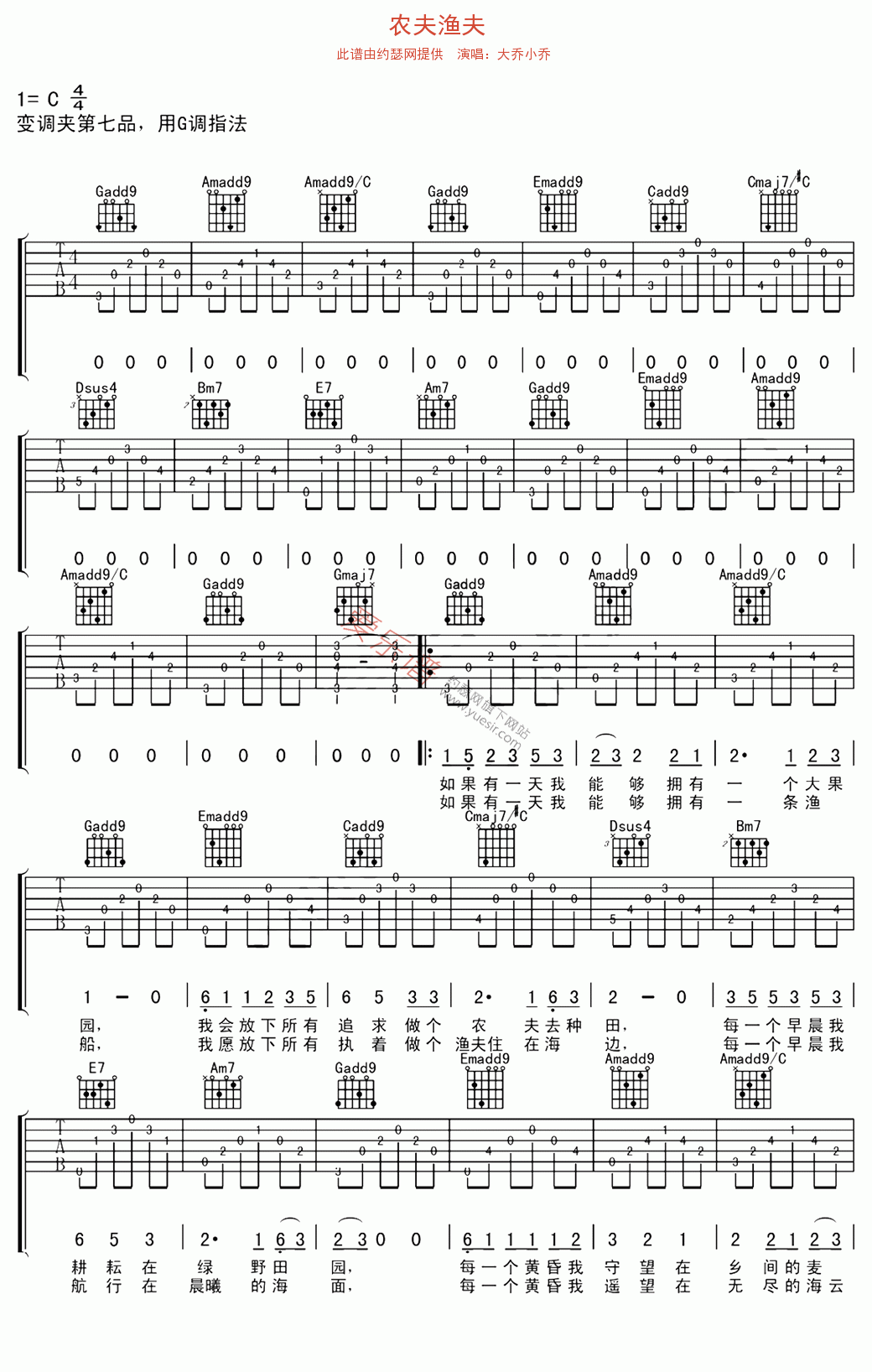 《大乔小乔《农夫渔夫》》吉他谱-C大调音乐网