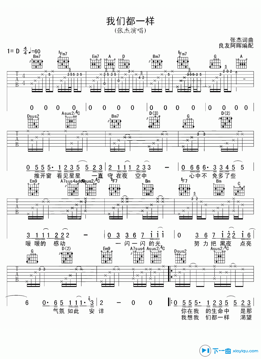 《我们都一样吉他谱D调_我们都一样吉他六线谱》吉他谱-C大调音乐网