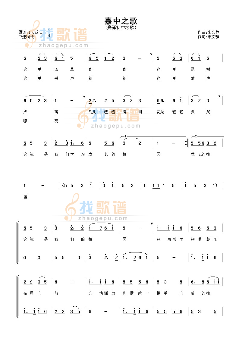 《嘉中之歌》吉他谱-C大调音乐网