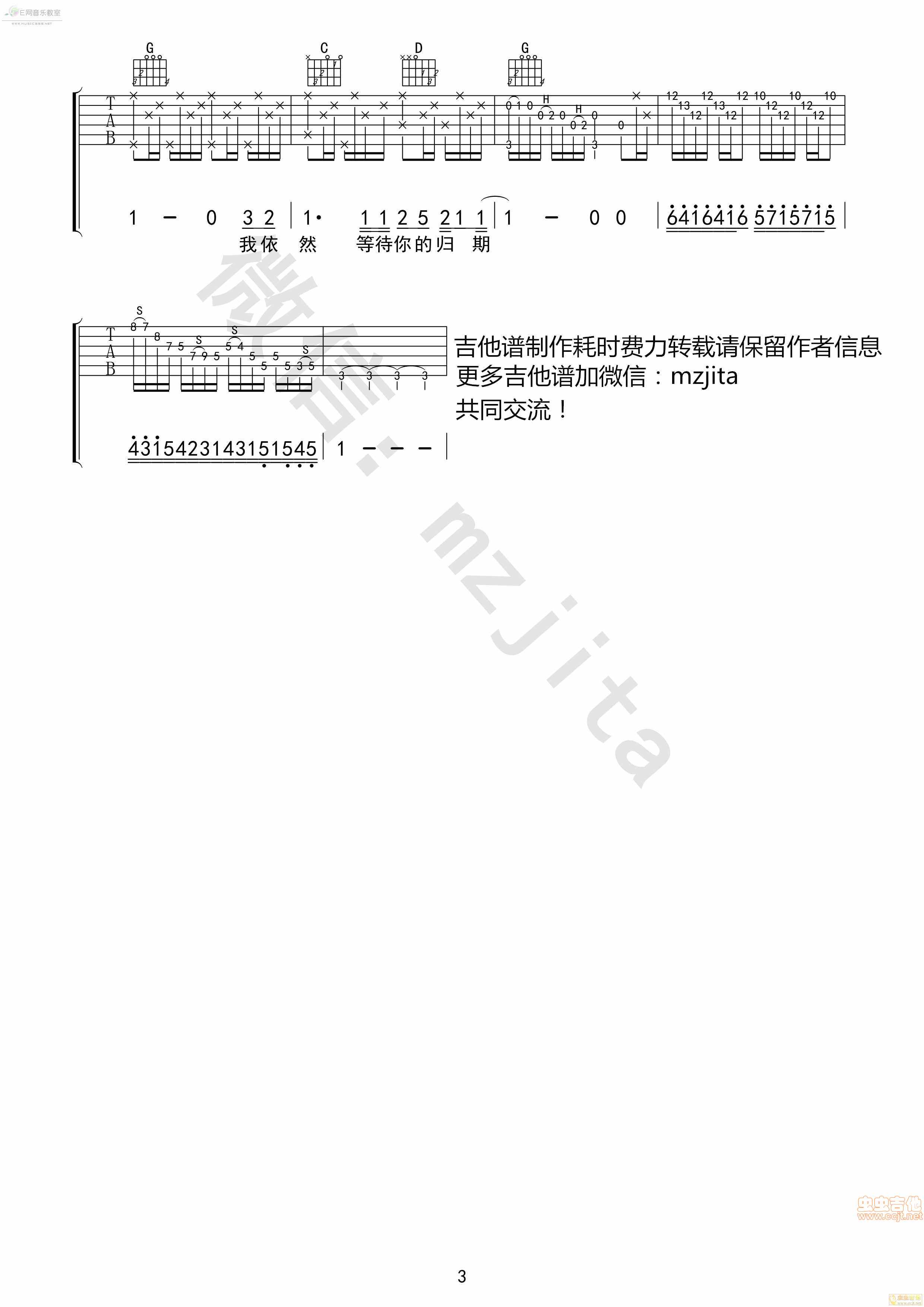 《外面的世界-齐秦（带间奏完整版吉他谱）》吉他谱-C大调音乐网