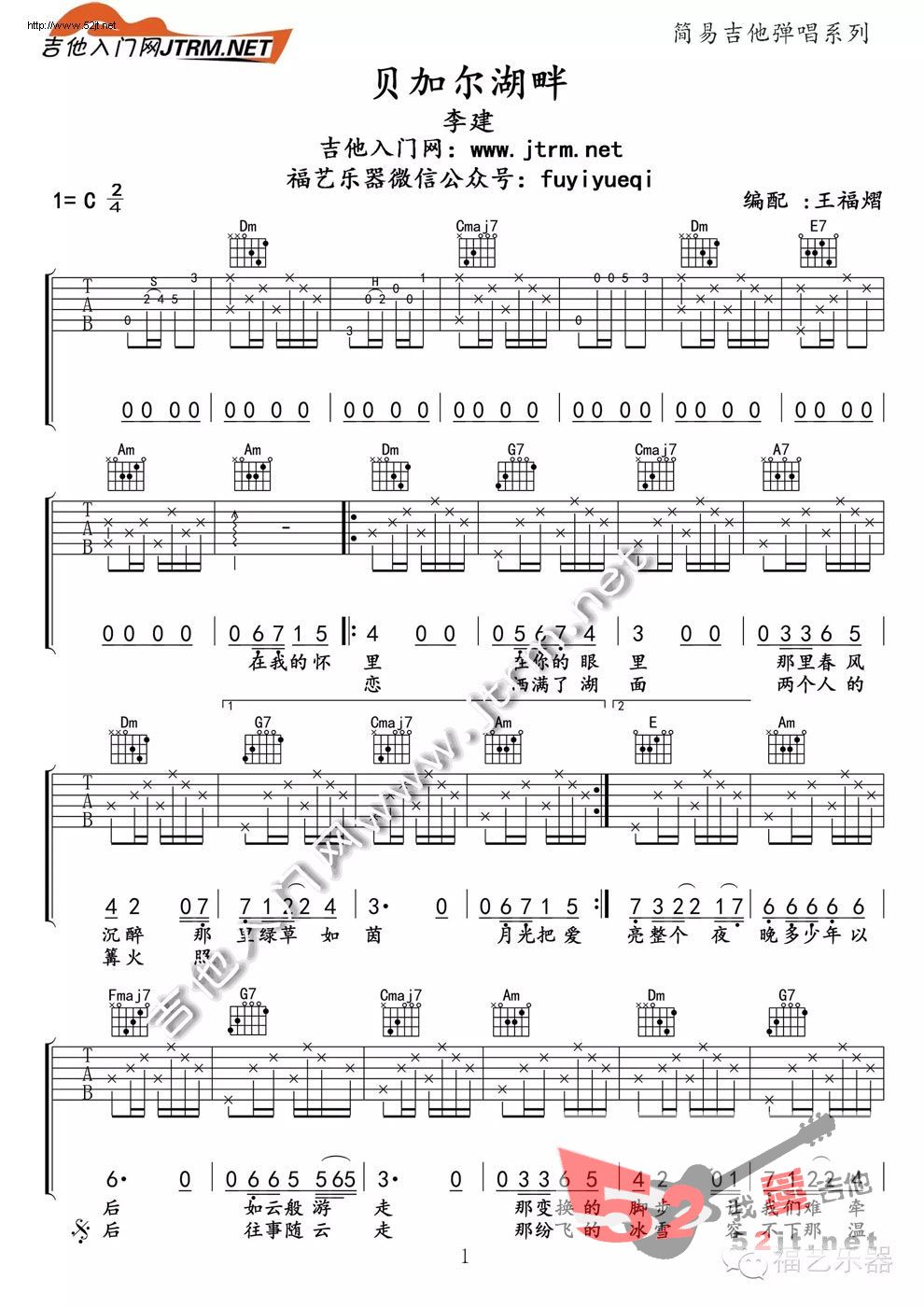 《贝加尔湖畔 简易吉他弹唱教学吉他谱视频》吉他谱-C大调音乐网