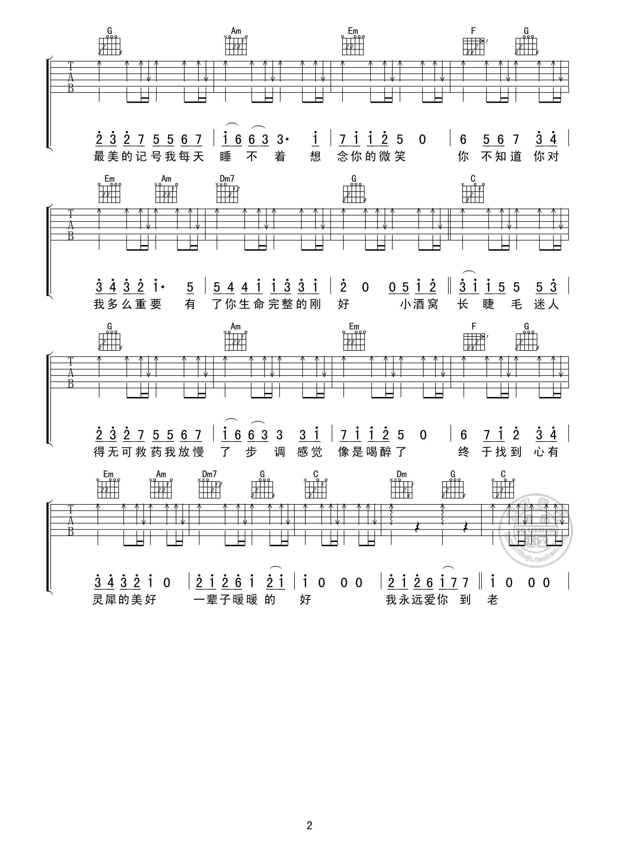 林俊杰 小酒窝吉他谱 C调天虹乐器版-C大调音乐网