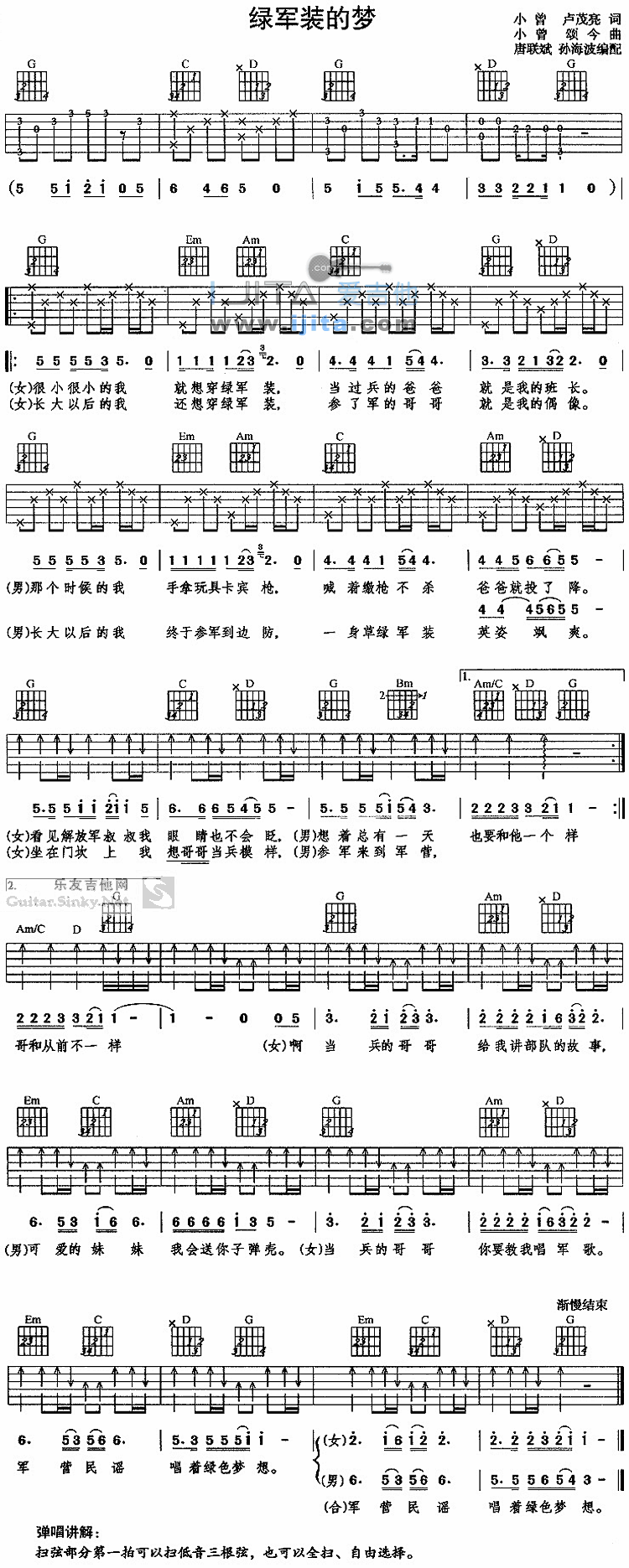 《绿军装的梦》吉他谱-C大调音乐网