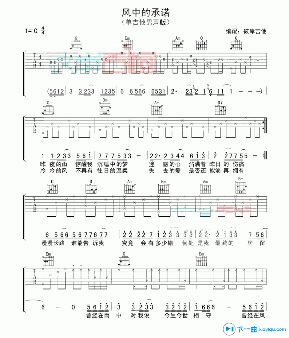 《风中的承诺吉他谱G调_风中的承诺六线谱》吉他谱-C大调音乐网