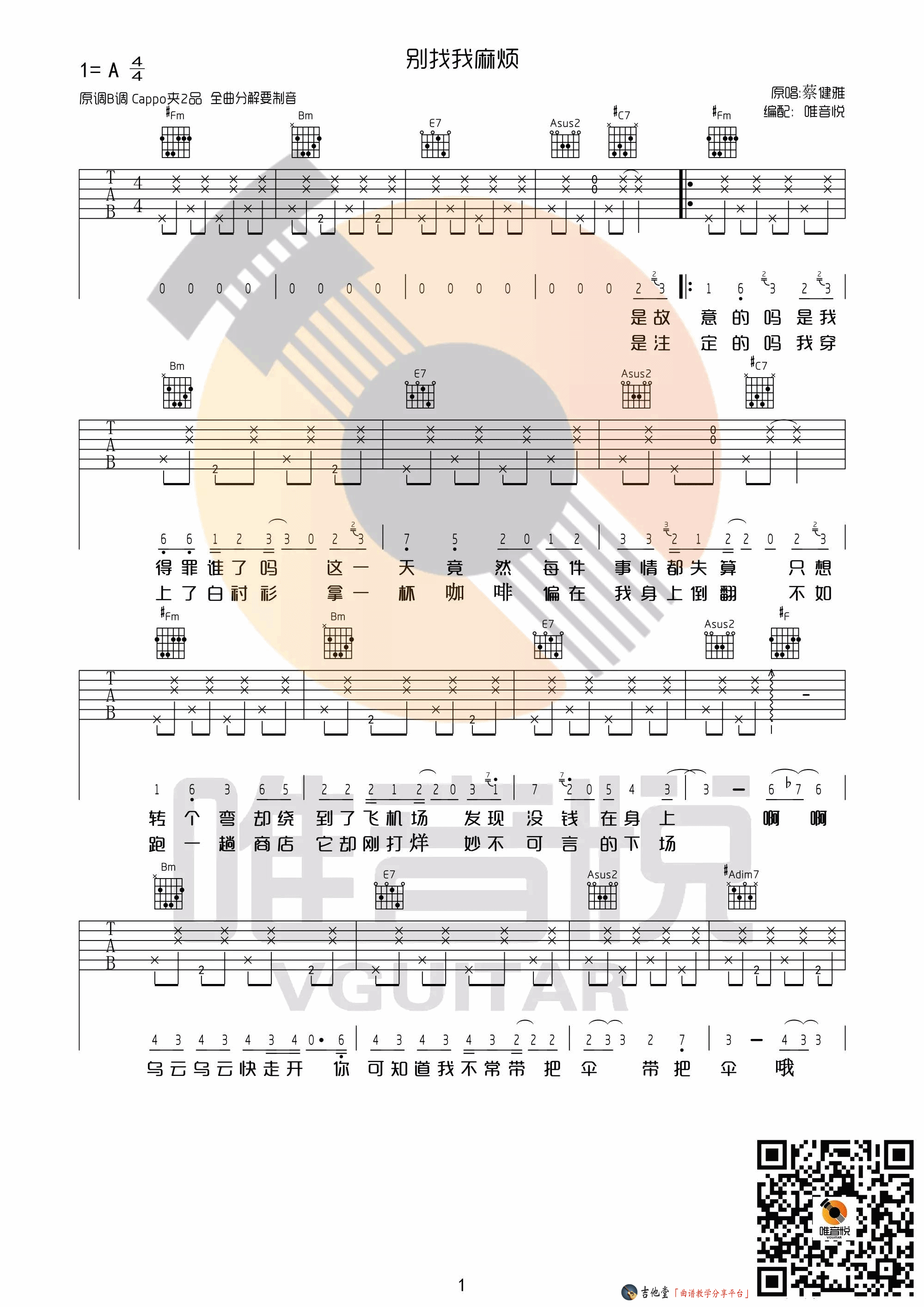 《《别找我麻烦》吉他谱_高清六线谱附弹唱演示》吉他谱-C大调音乐网