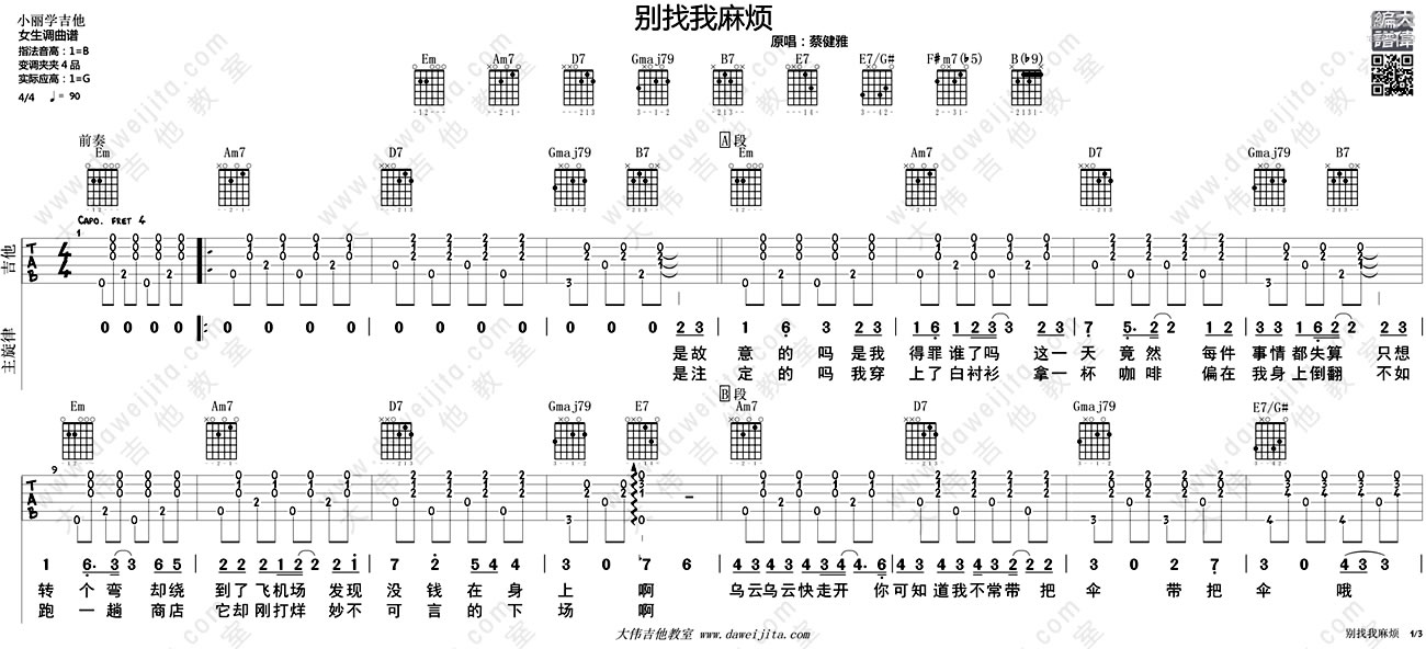 《别找我麻烦吉他谱-蔡健雅-弹唱六线谱》吉他谱-C大调音乐网