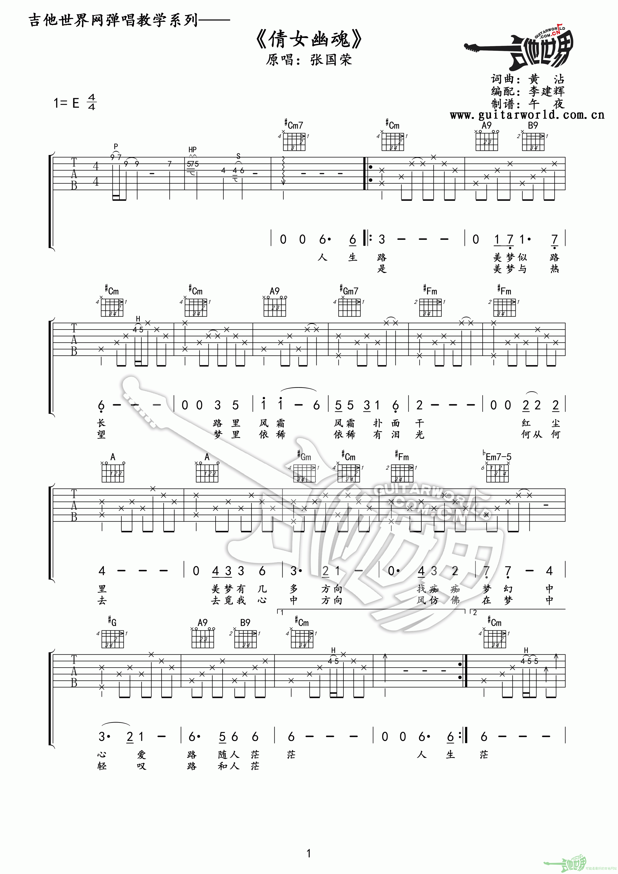 张国荣 倩女幽魂吉他谱-C大调音乐网