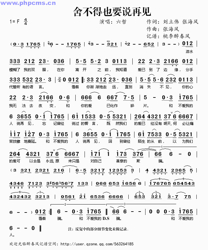《舍不得也要说再见——六哲（简谱）》吉他谱-C大调音乐网