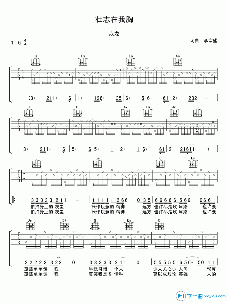 《壮志在我胸吉他谱G调_壮志在我胸吉他六线谱》吉他谱-C大调音乐网