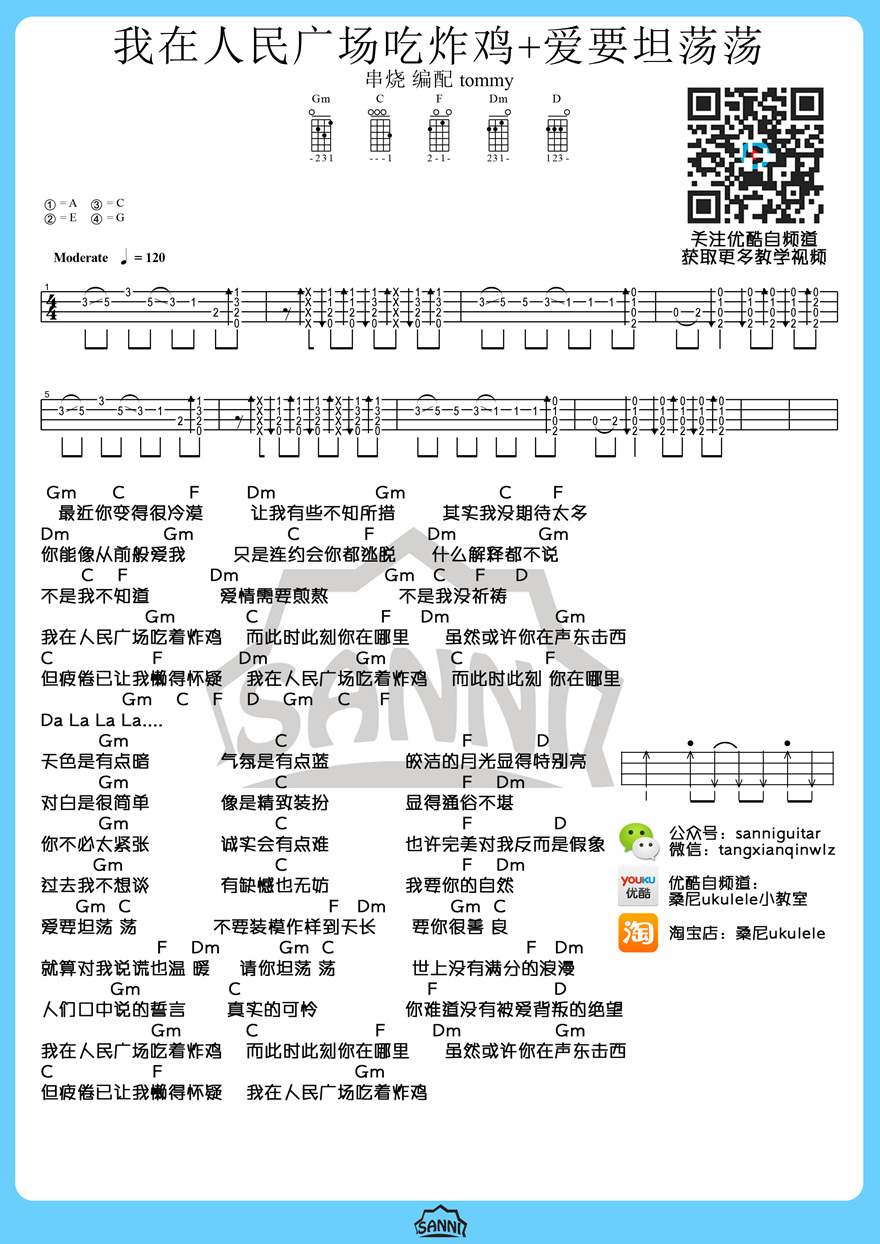 《我在人民广场吃炸鸡+爱要坦荡荡》吉他谱-C大调音乐网