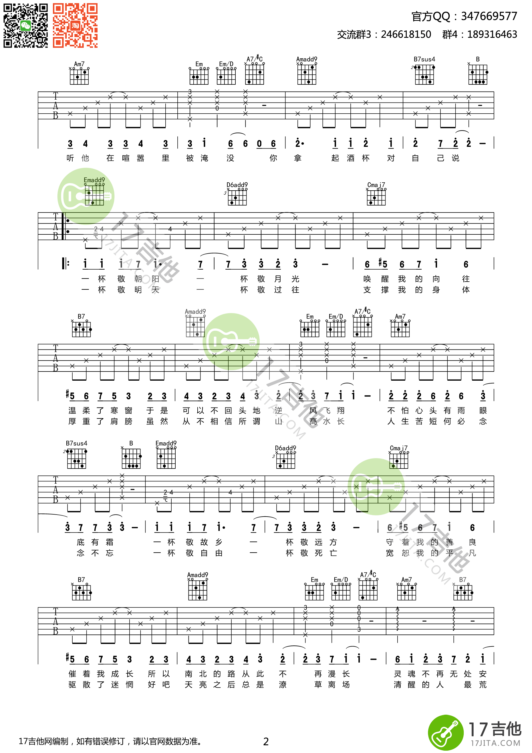 消愁吉他谱 毛不易 G调原版编配【高清弹唱谱】-C大调音乐网