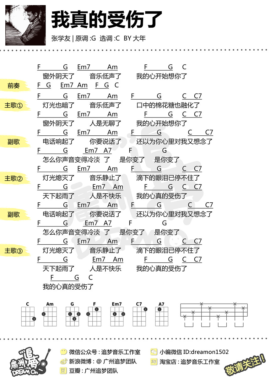 《我真的受伤了》吉他谱-C大调音乐网