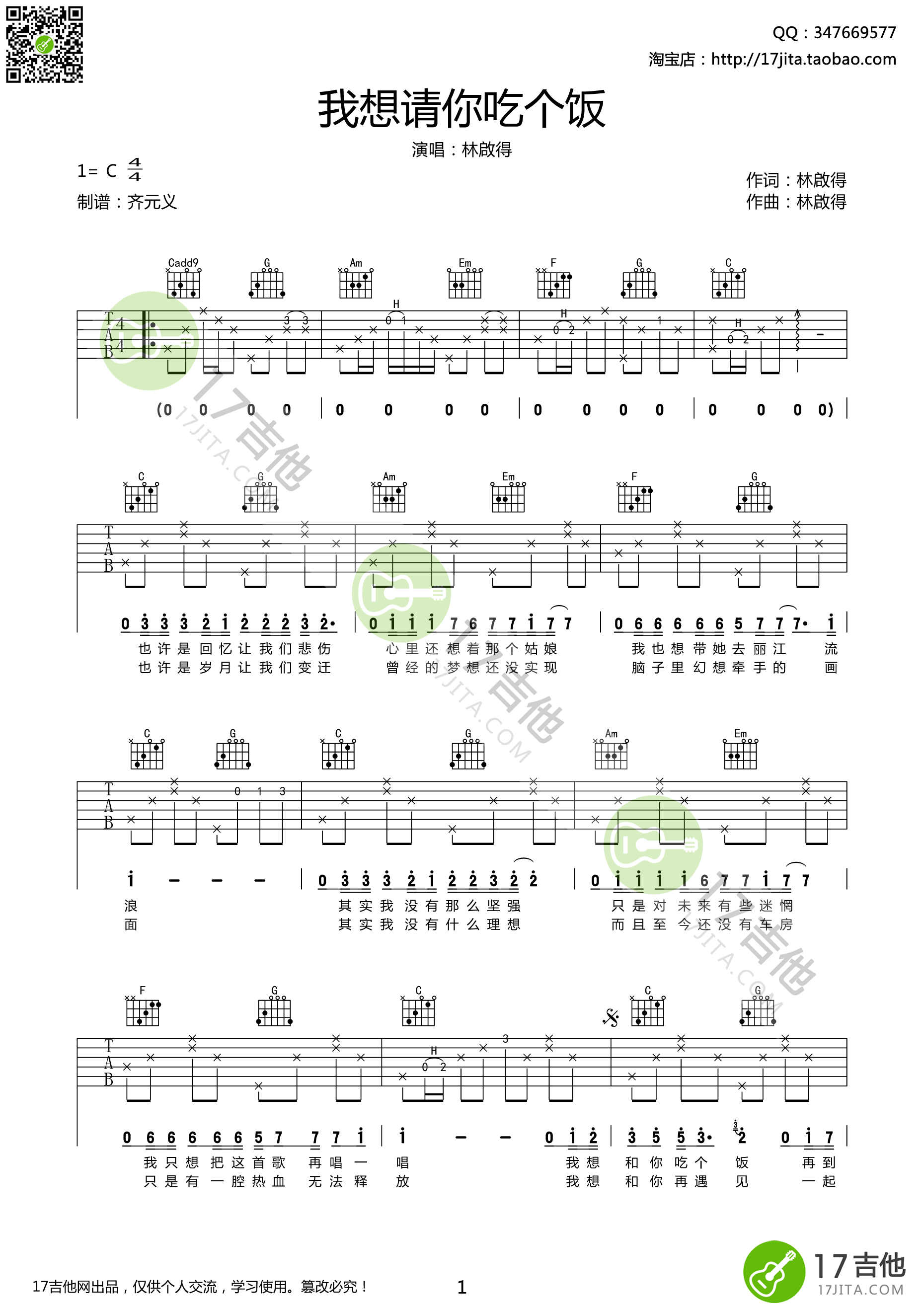 《我想和你吃个饭》吉他谱-C大调音乐网