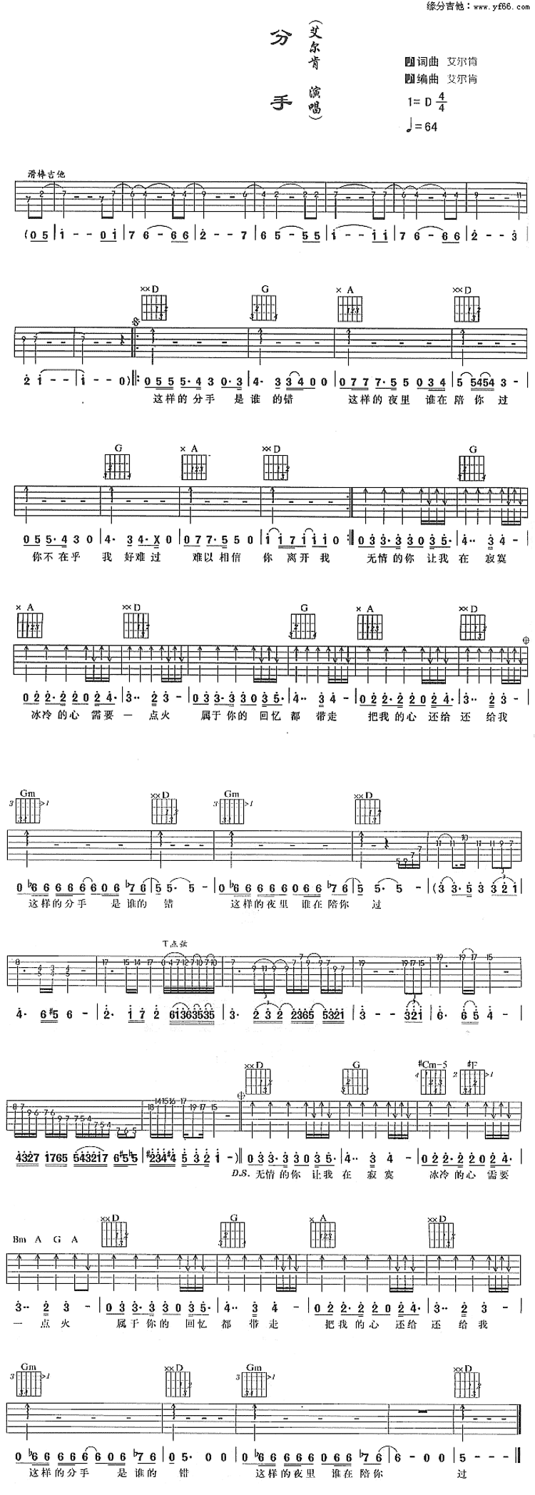 《分手》吉他谱-C大调音乐网