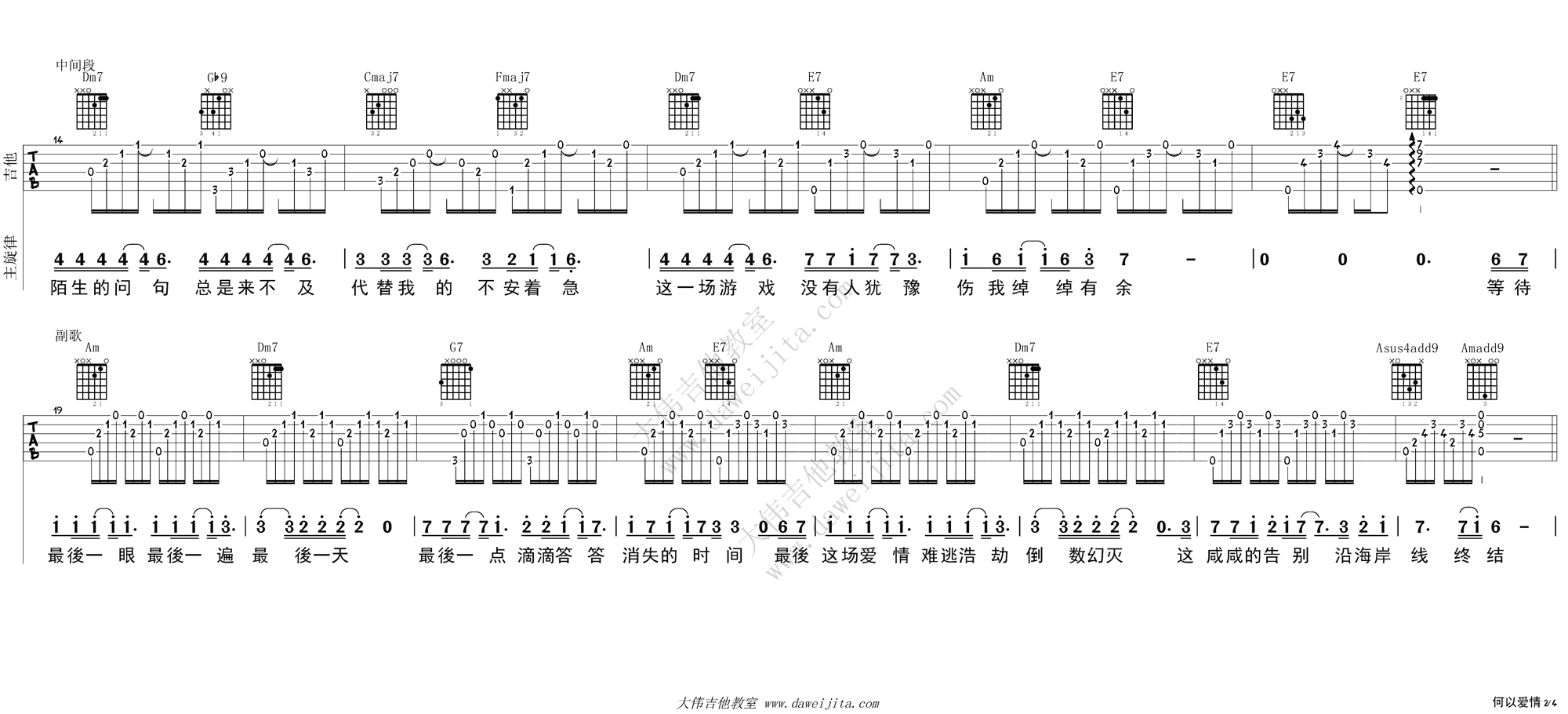 《《何以笙箫默》的主题曲_《何以爱情》》吉他谱-C大调音乐网