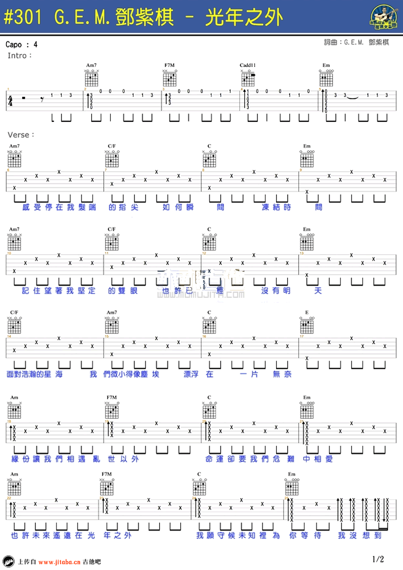《邓紫棋《光年之外》吉他谱_马叔叔吉他教学_弹唱视频》吉他谱-C大调音乐网