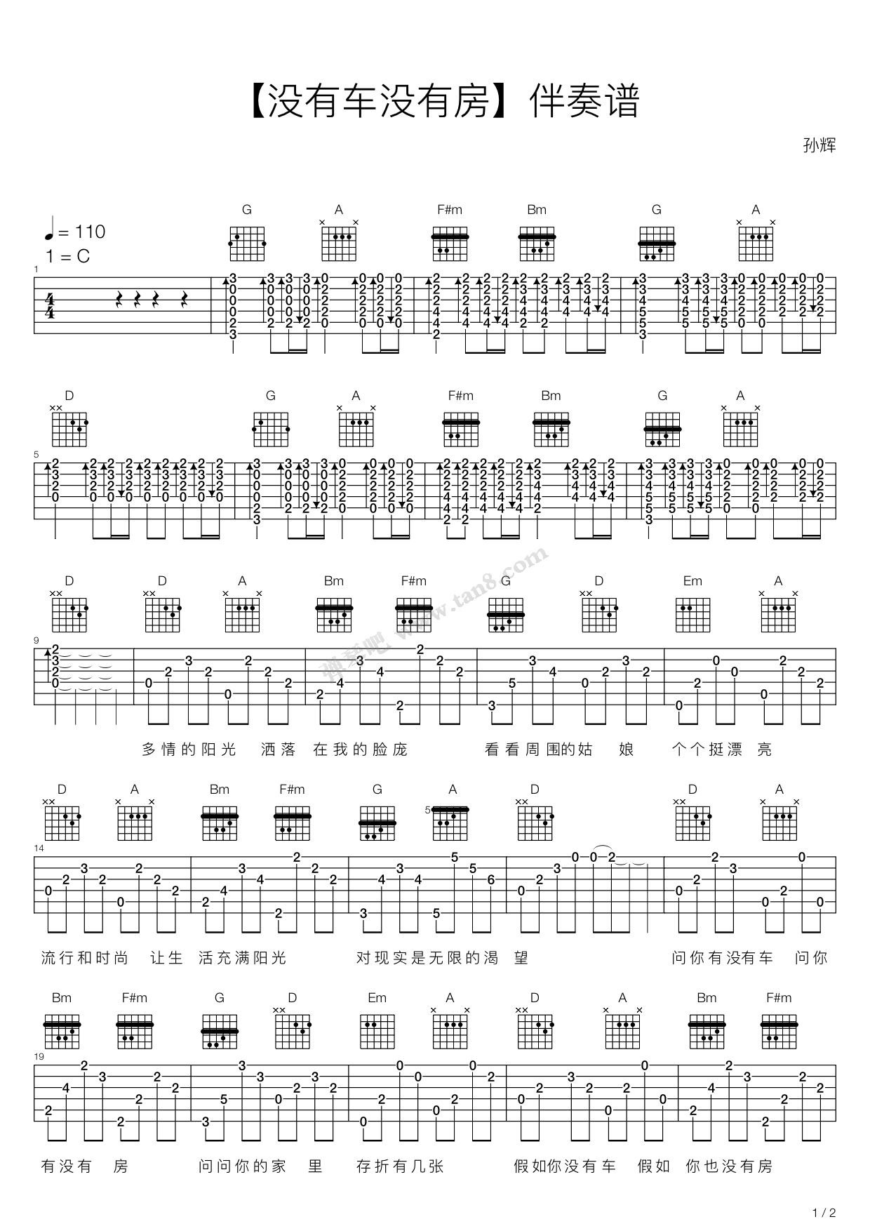 《没有车没有房》吉他谱-C大调音乐网
