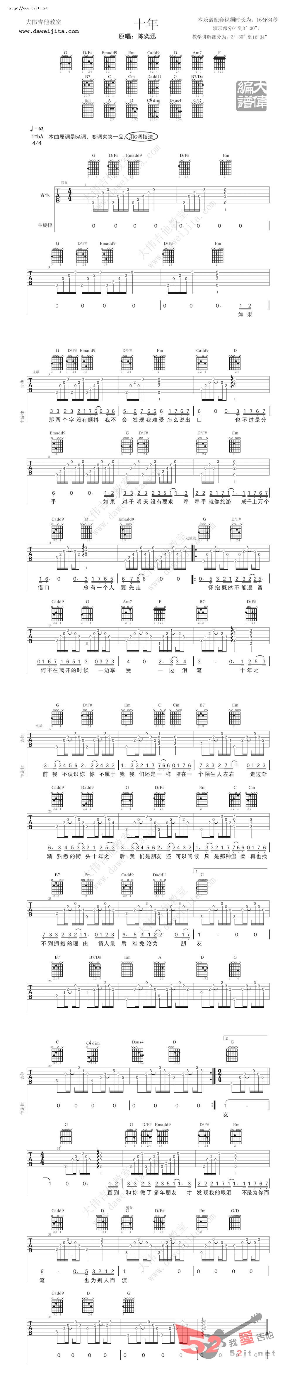 《《十年》吉他弹唱教学吉他谱视频》吉他谱-C大调音乐网