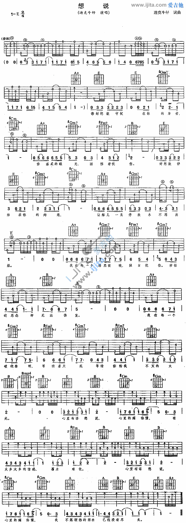 《想说》吉他谱-C大调音乐网