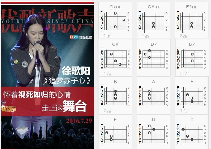 《追梦赤子心吉他谱_《中国新歌声》徐歌阳_六线弹》吉他谱-C大调音乐网