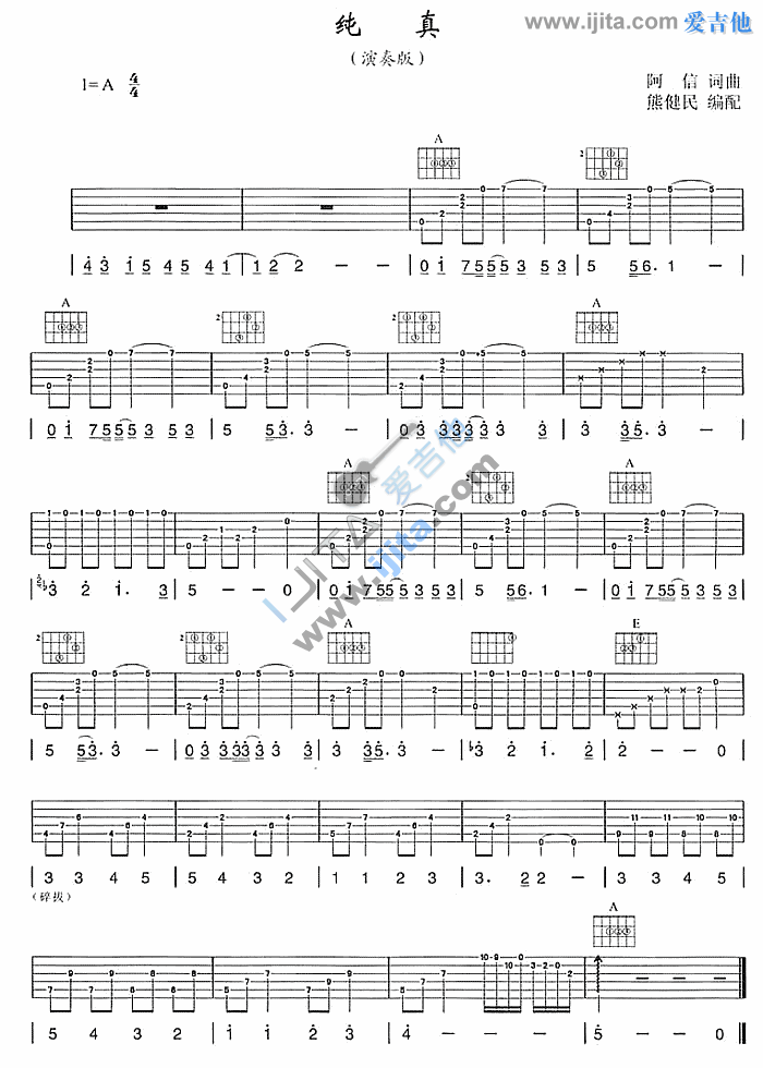 《纯真》吉他谱-C大调音乐网
