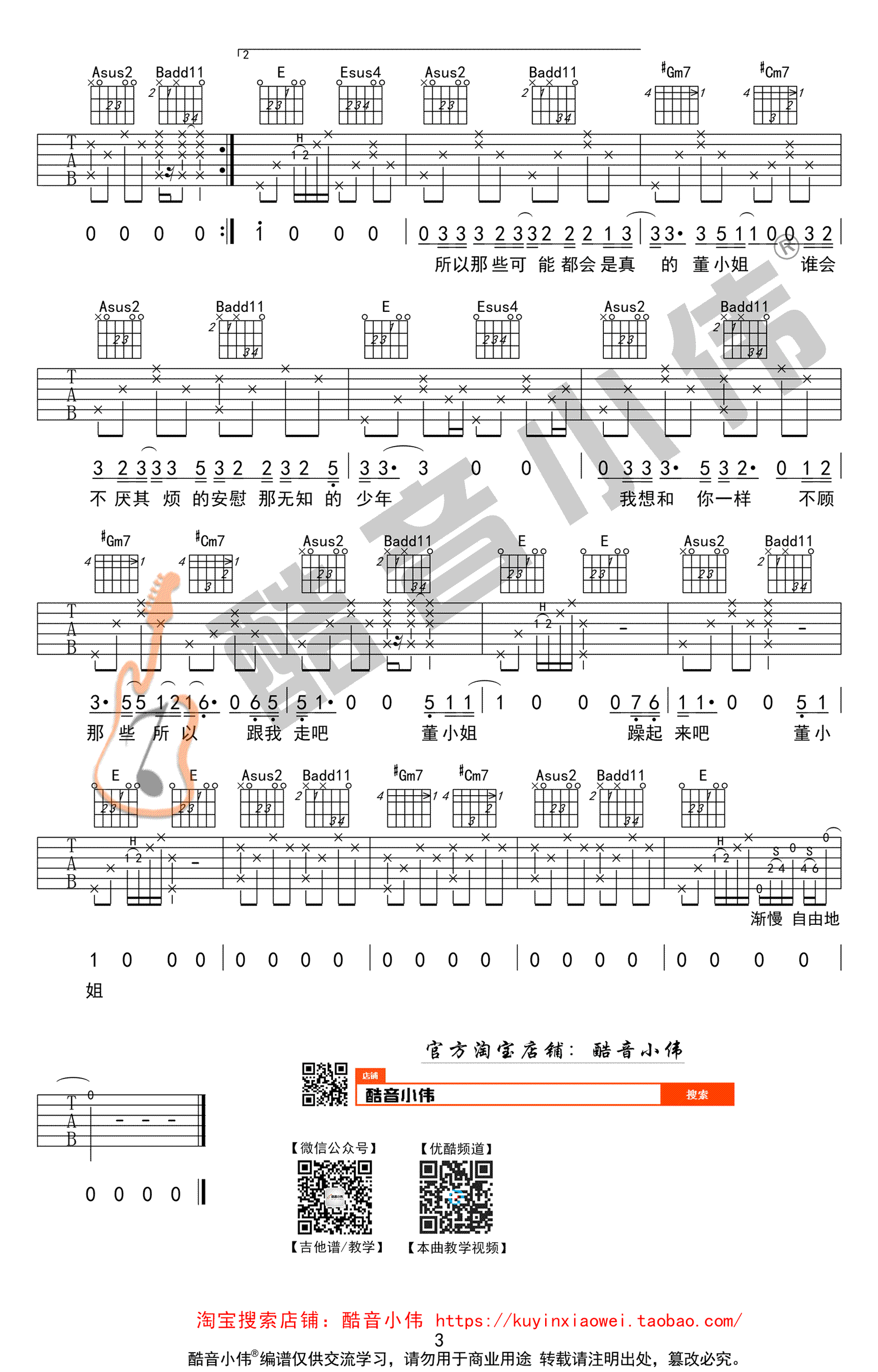 《董小姐吉他谱_吉他弹唱教学(E调中级版)六线图谱》吉他谱-C大调音乐网