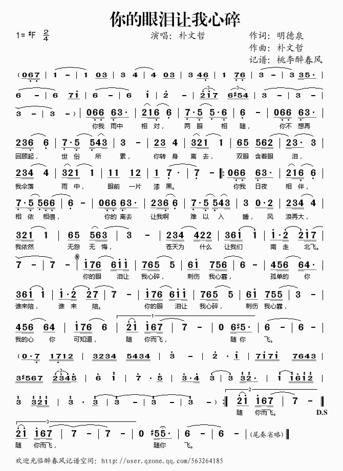 《你的眼泪让我心碎——朴文哲（简谱）》吉他谱-C大调音乐网