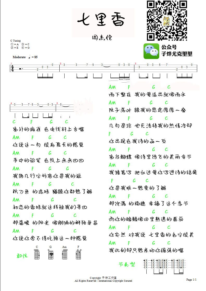 《七里香》吉他谱-C大调音乐网