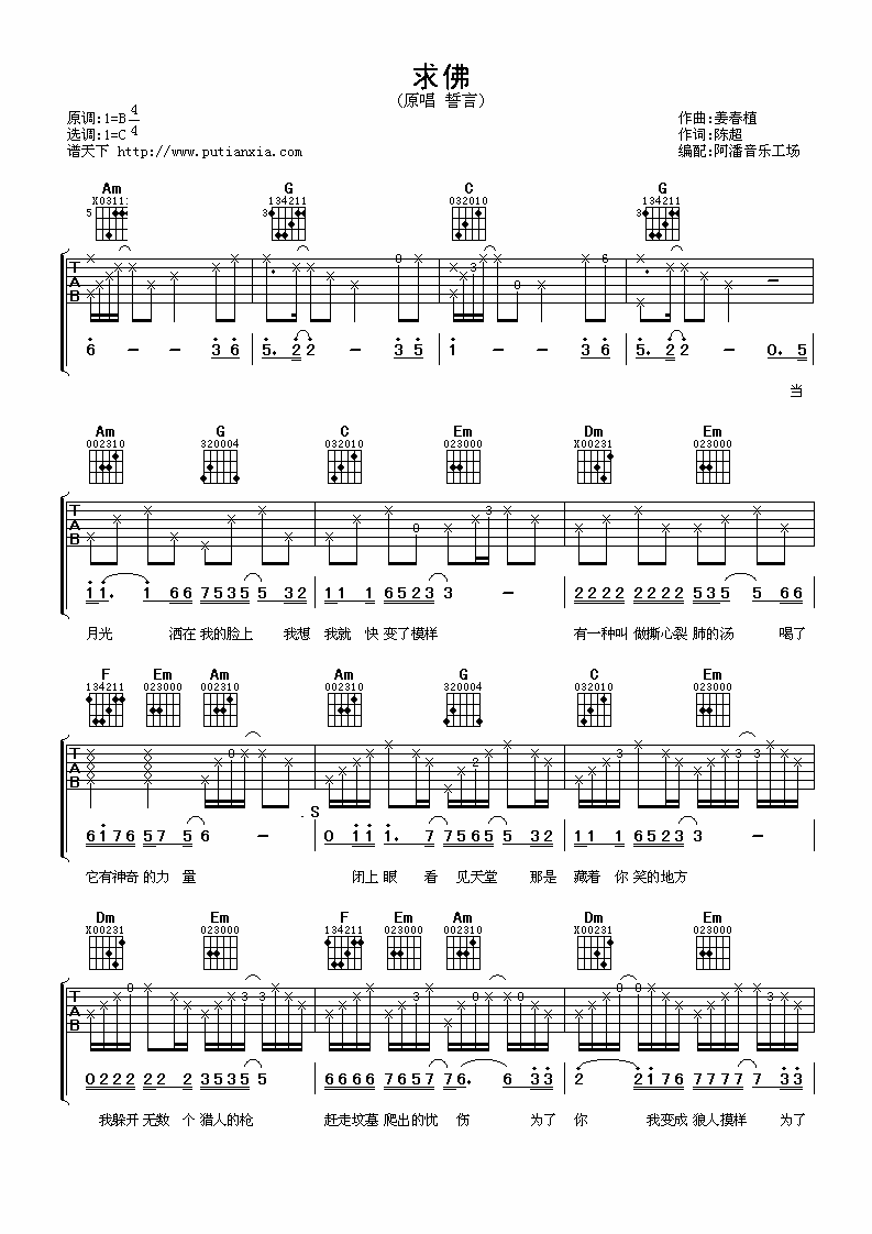 誓言 求佛吉他谱 C调谱天下版-C大调音乐网