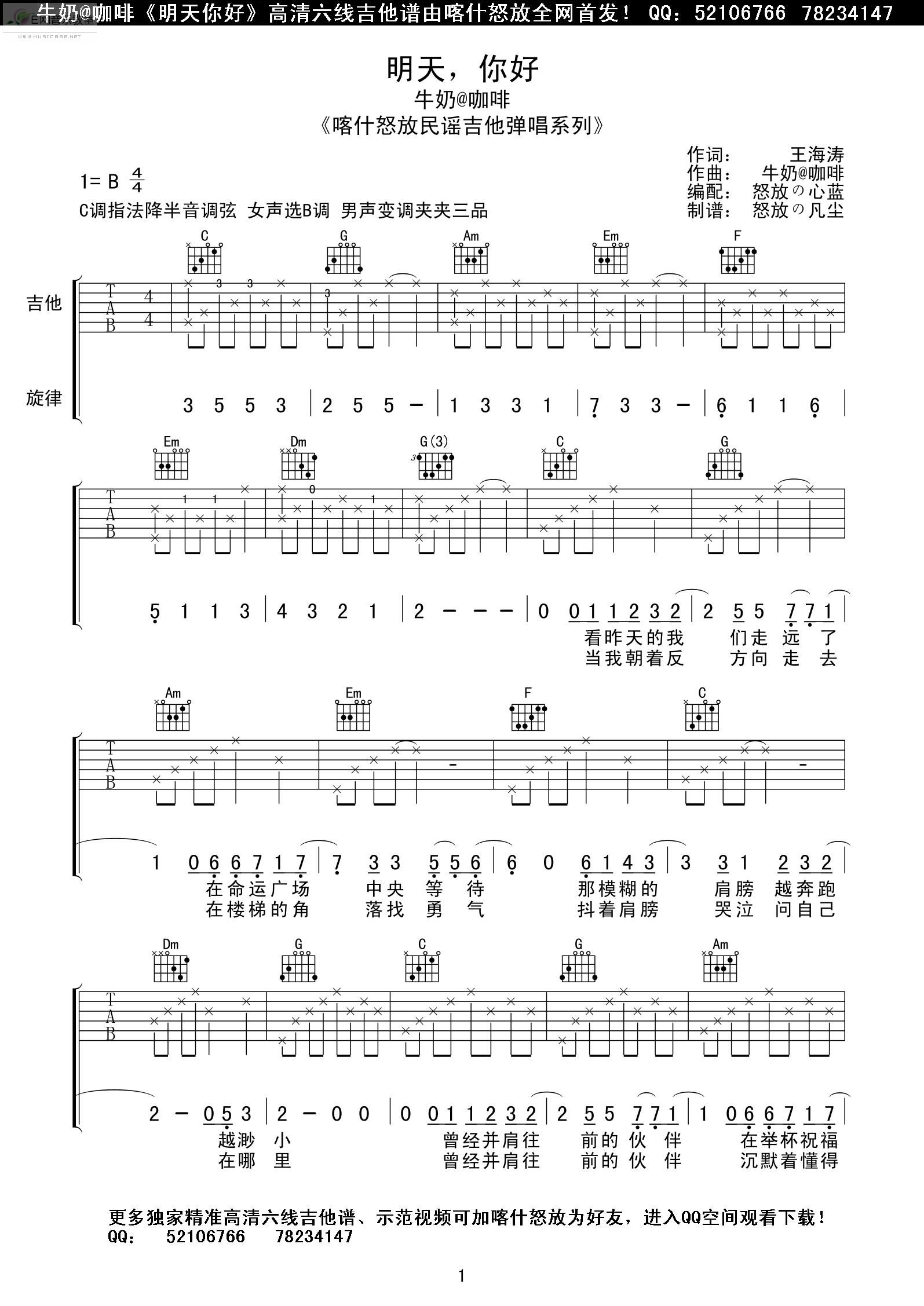 《明天，你好-牛奶@咖啡(喀什怒放版高清吉他谱)》吉他谱-C大调音乐网