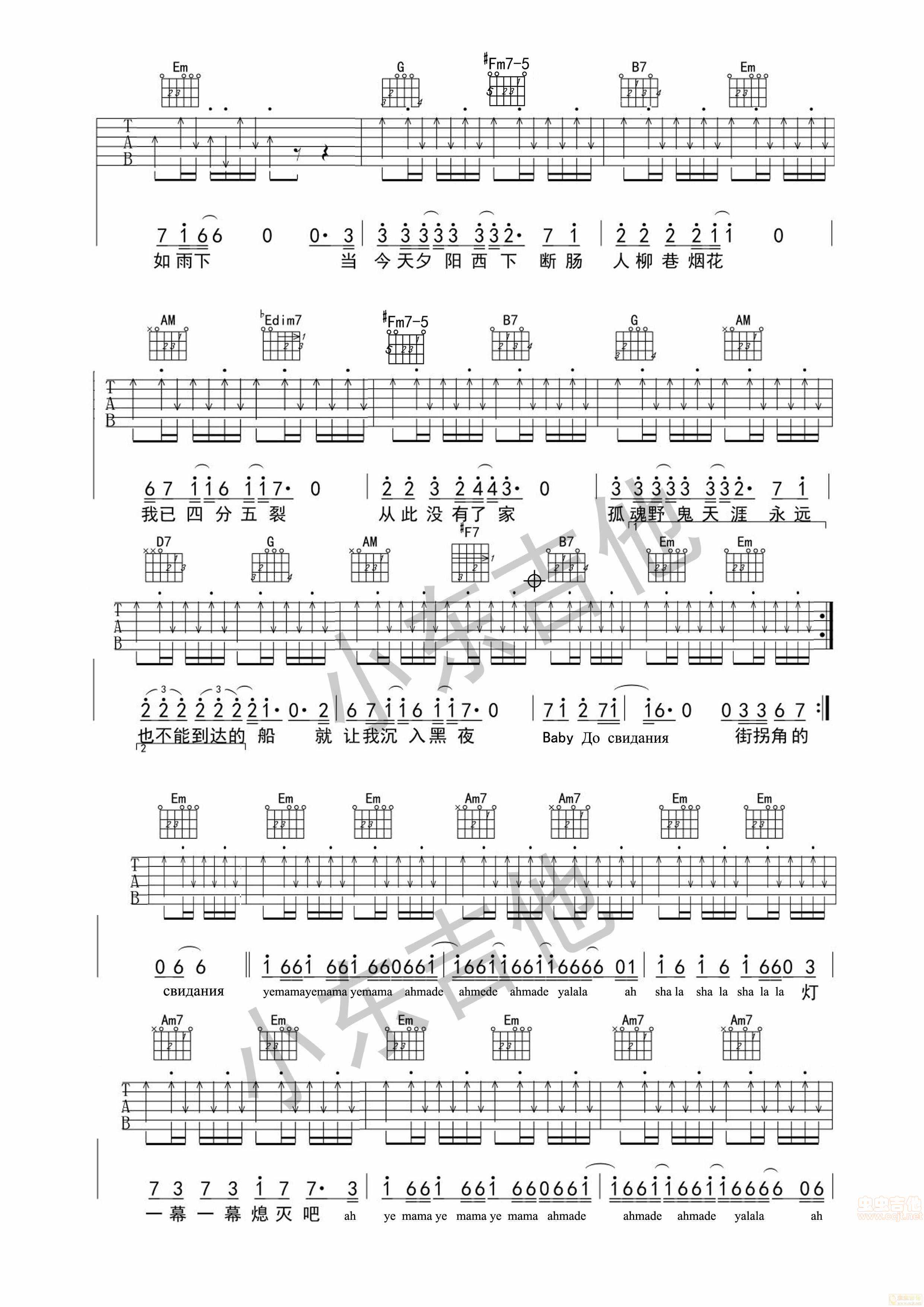 《《baby达尼亚》小东音乐原版吉他谱带视频教学》吉他谱-C大调音乐网