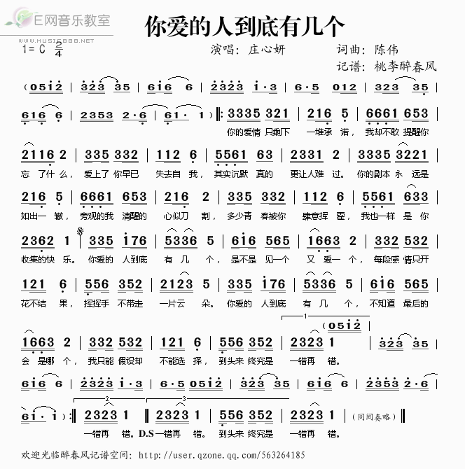 《你爱的人到底有几个——庄心妍（简谱）》吉他谱-C大调音乐网