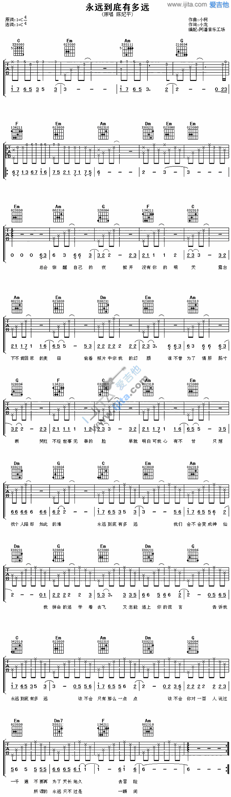 《永远到底有多远》吉他谱-C大调音乐网