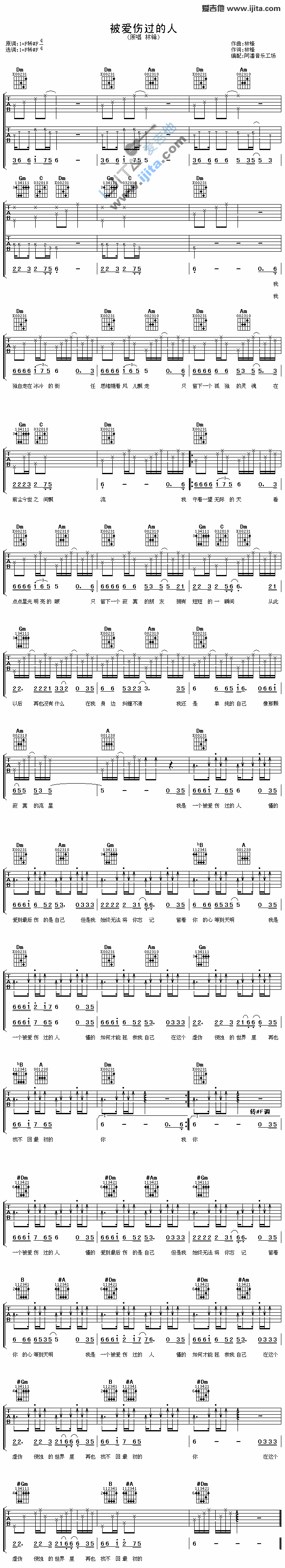 《被爱伤过的人》吉他谱-C大调音乐网