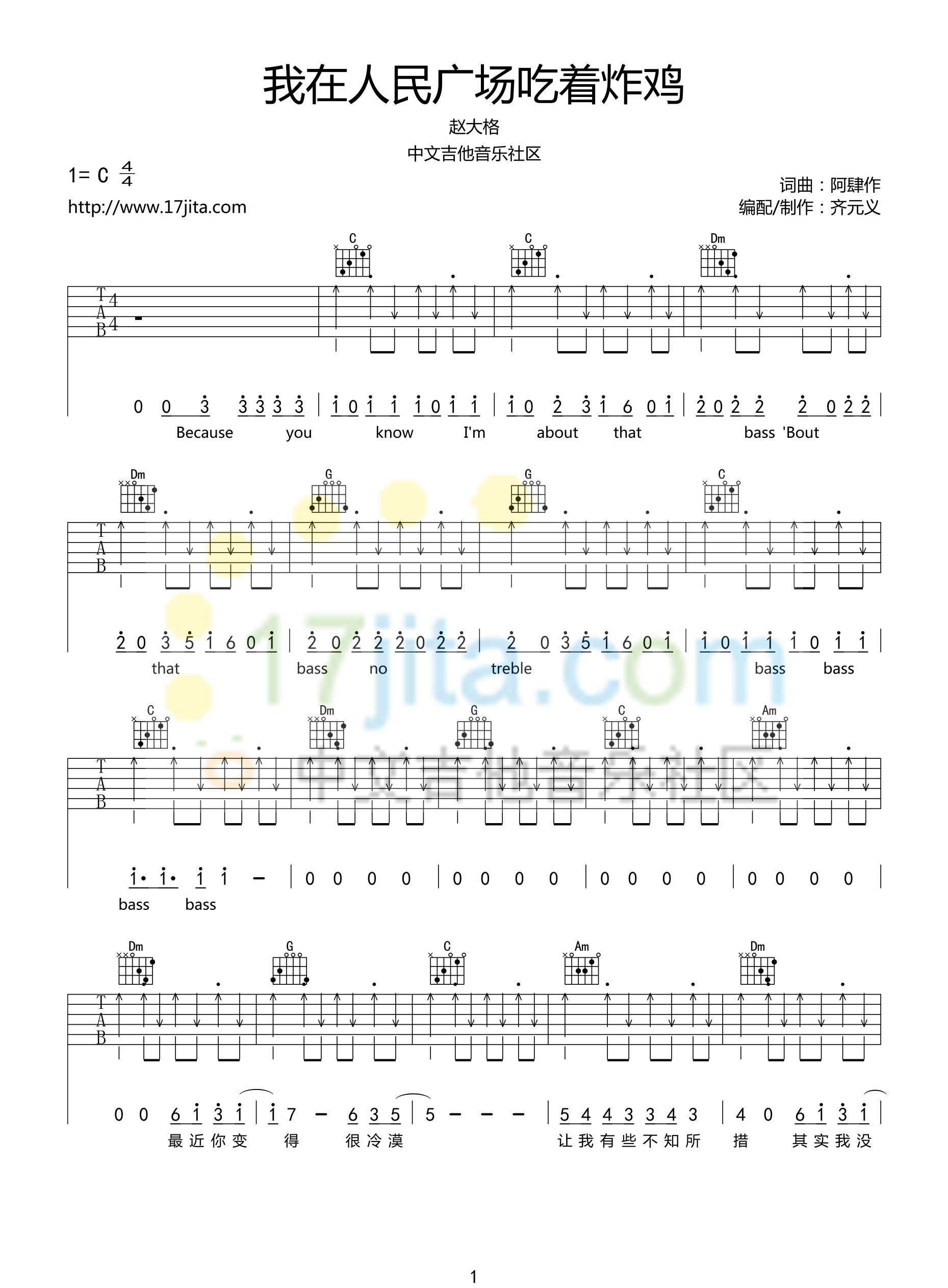 《我在人民广场吃炸鸡吉他谱 赵大格 C调高清版》吉他谱-C大调音乐网