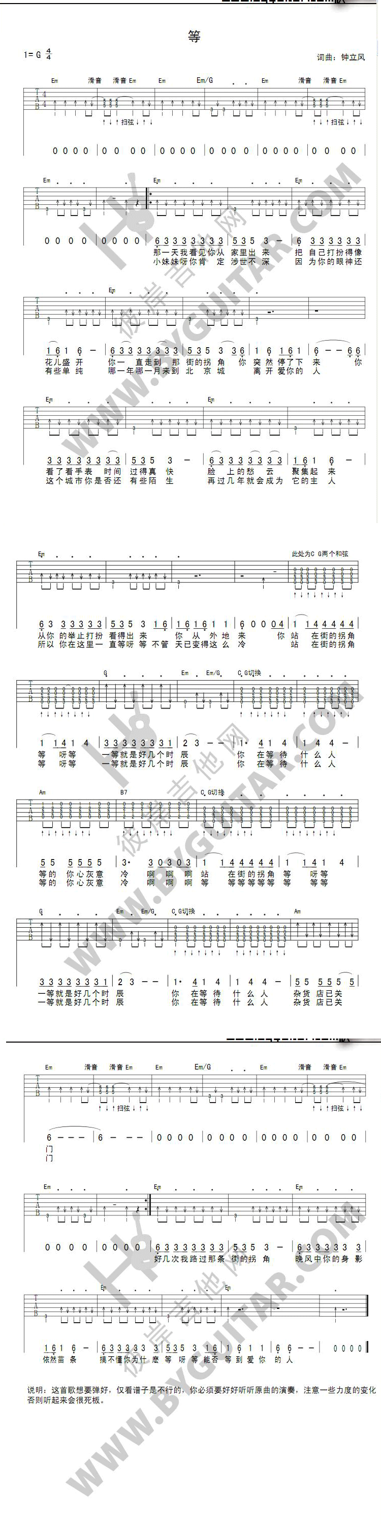 《等》吉他谱-C大调音乐网