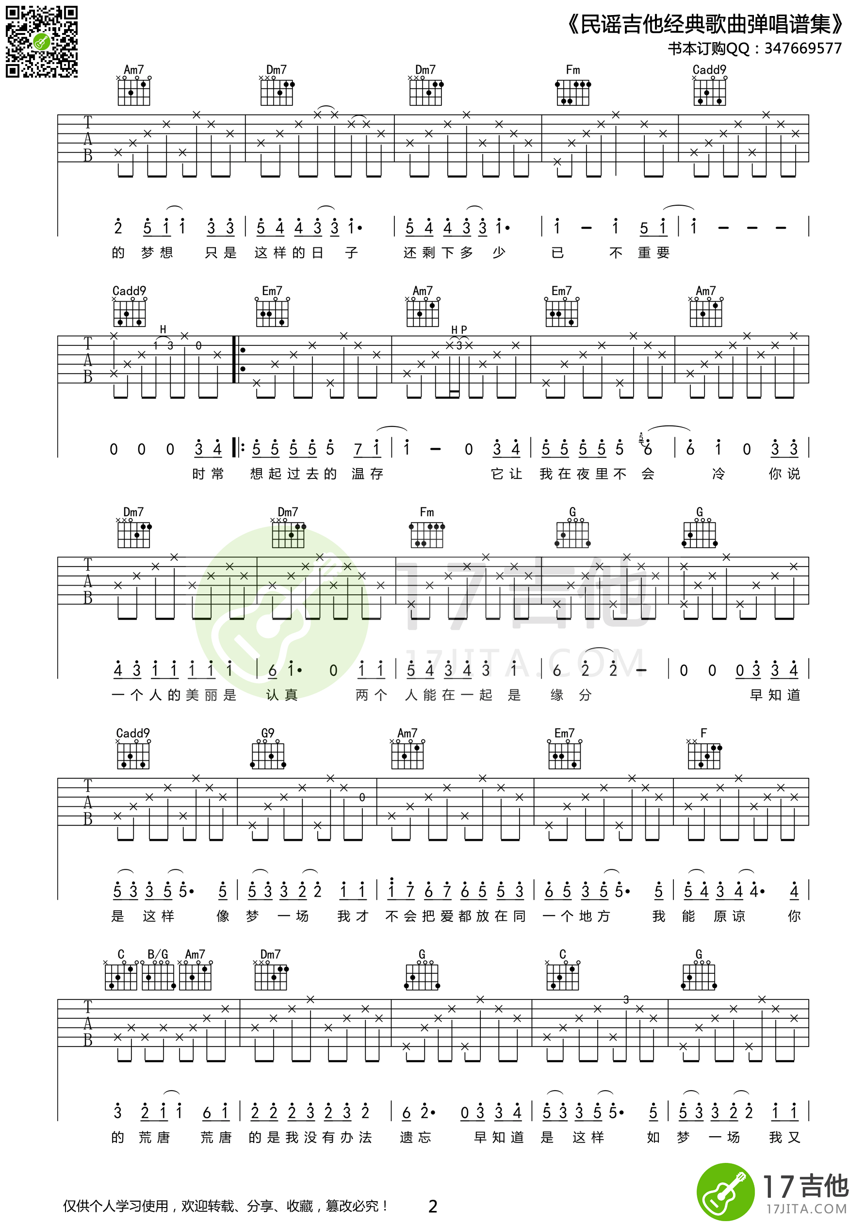 《那英《梦一场》吉他谱 C调高清版》吉他谱-C大调音乐网