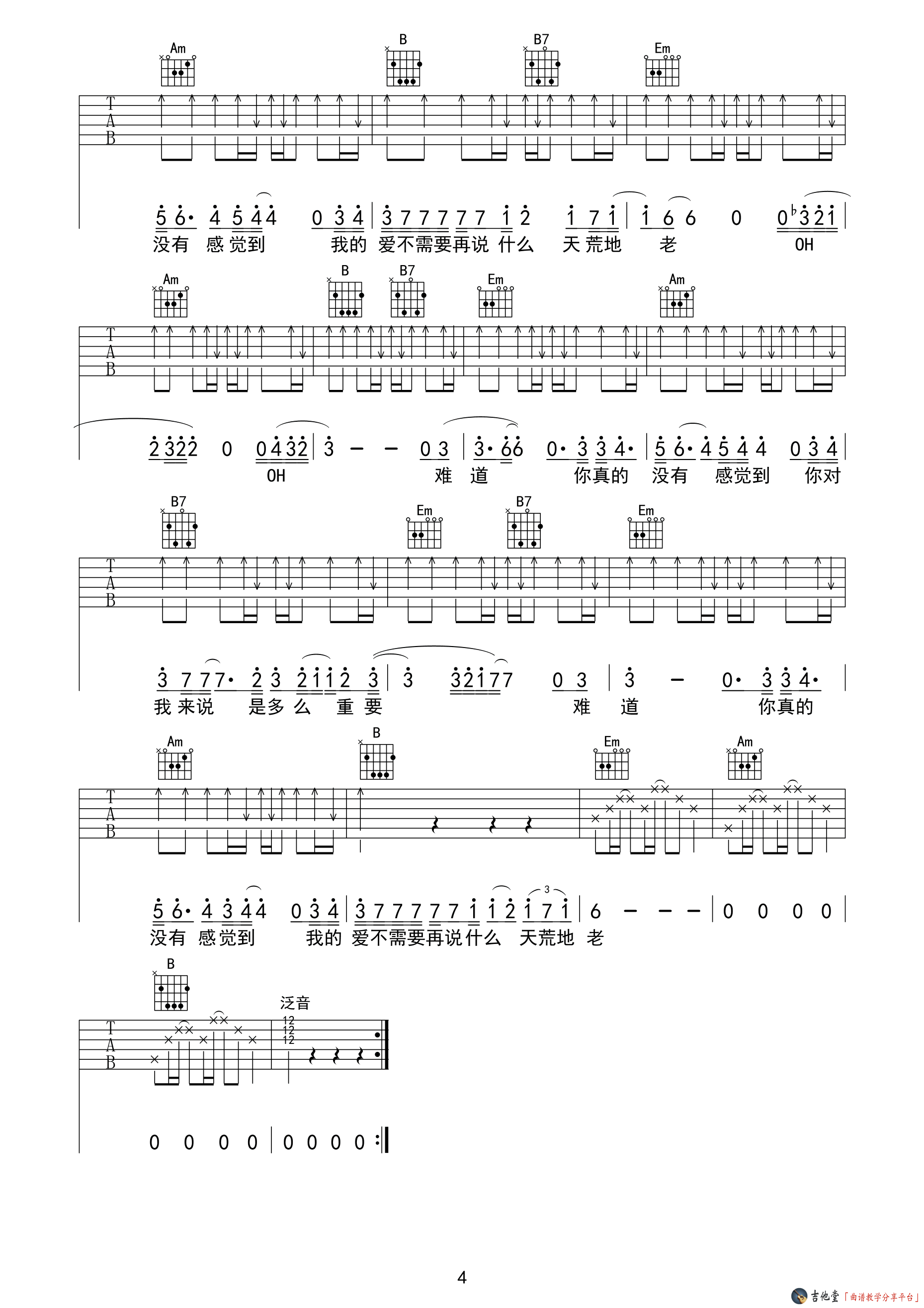 《难道吉他谱_羽泉/苏立生_G调六线谱》吉他谱-C大调音乐网