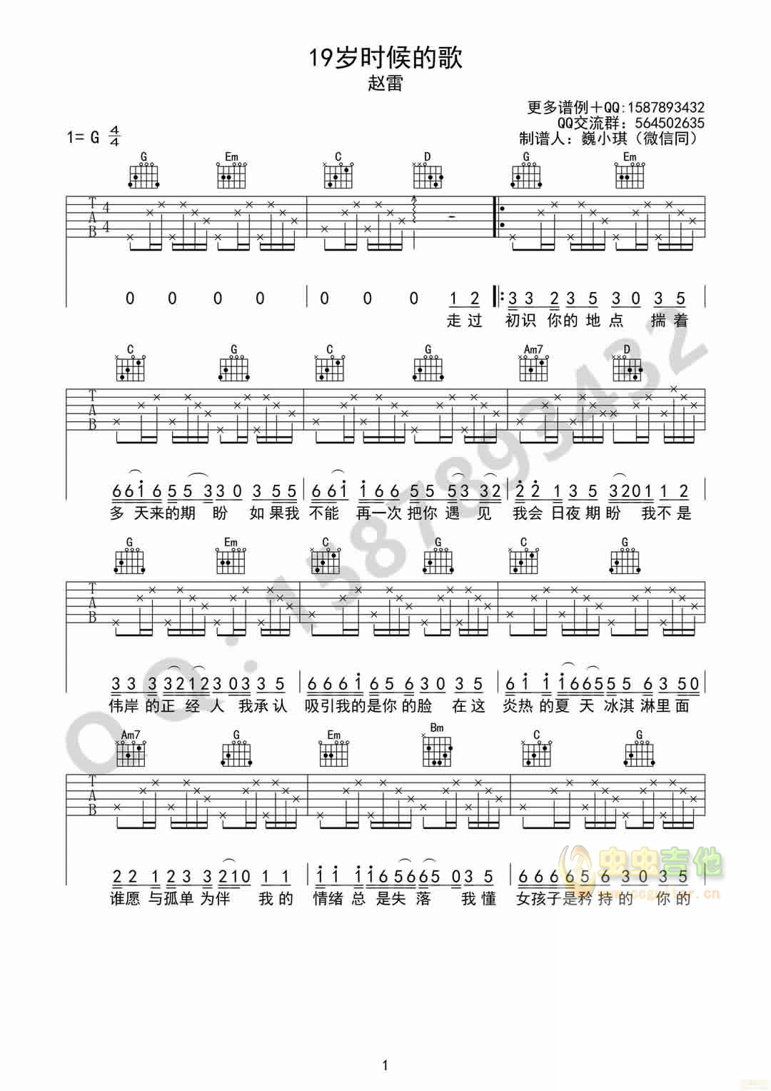 赵雷《19岁时候的歌》G调吉他高清六线谱-C大调音乐网