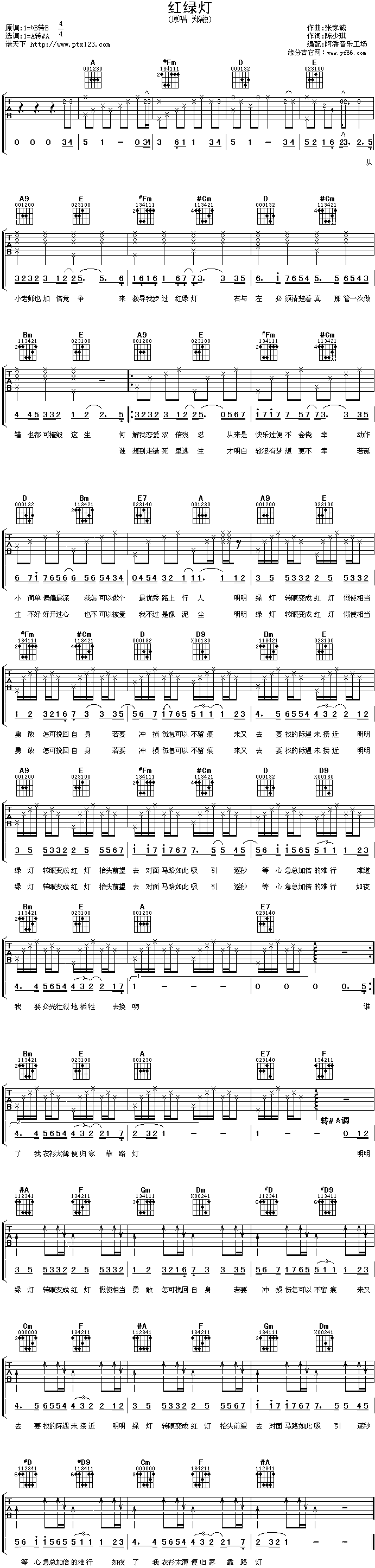《红绿灯》吉他谱-C大调音乐网