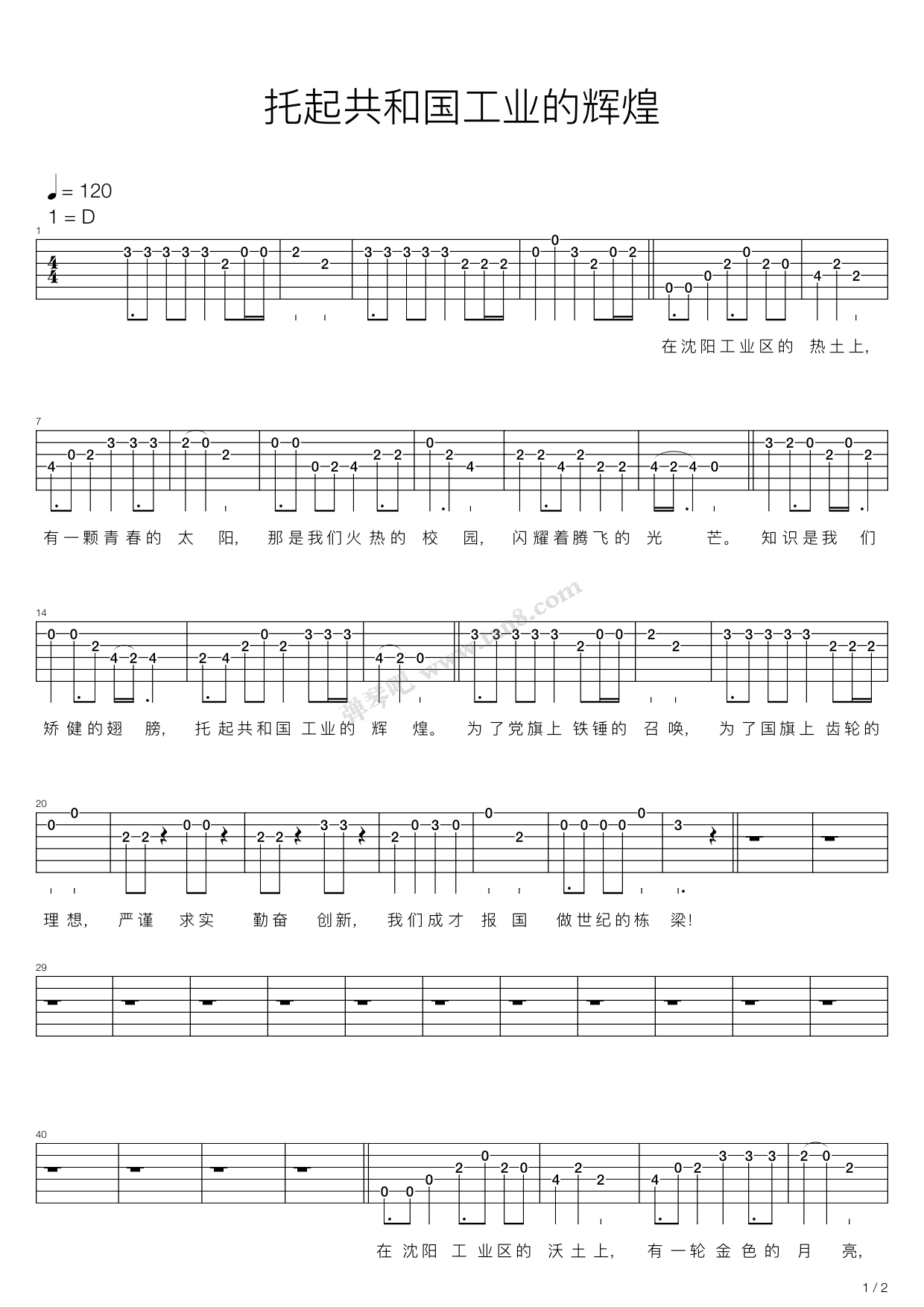 《沈阳工业大学校歌 - 托起共和国工业的辉煌 ...》吉他谱-C大调音乐网