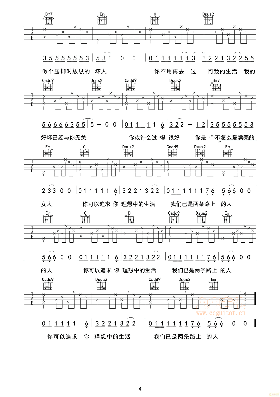 已是两条路上的人-C大调音乐网