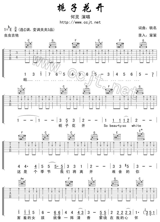 栀子花开-版本一-C大调音乐网
