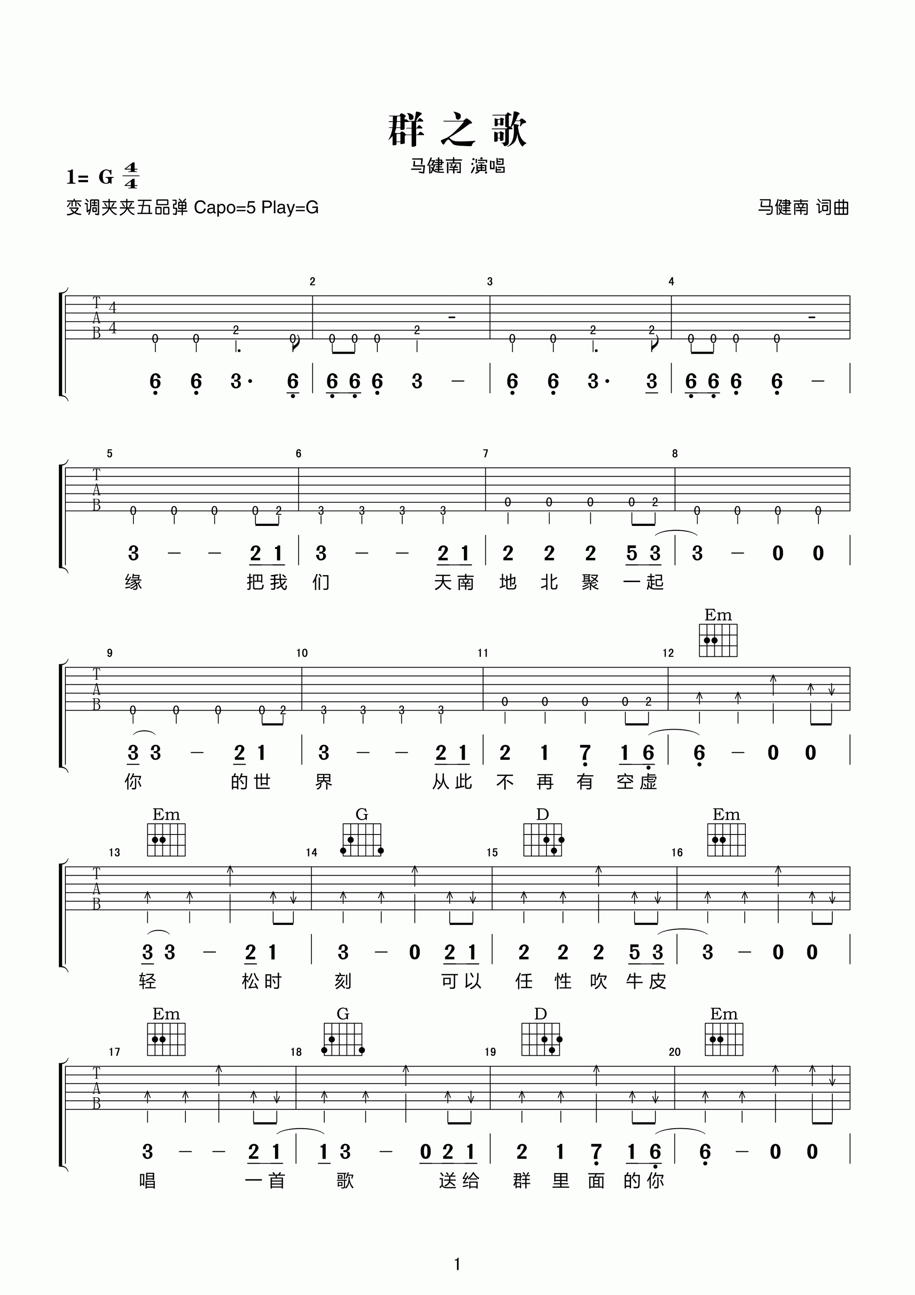 群之歌吉他谱 马健南 G调高清版-C大调音乐网