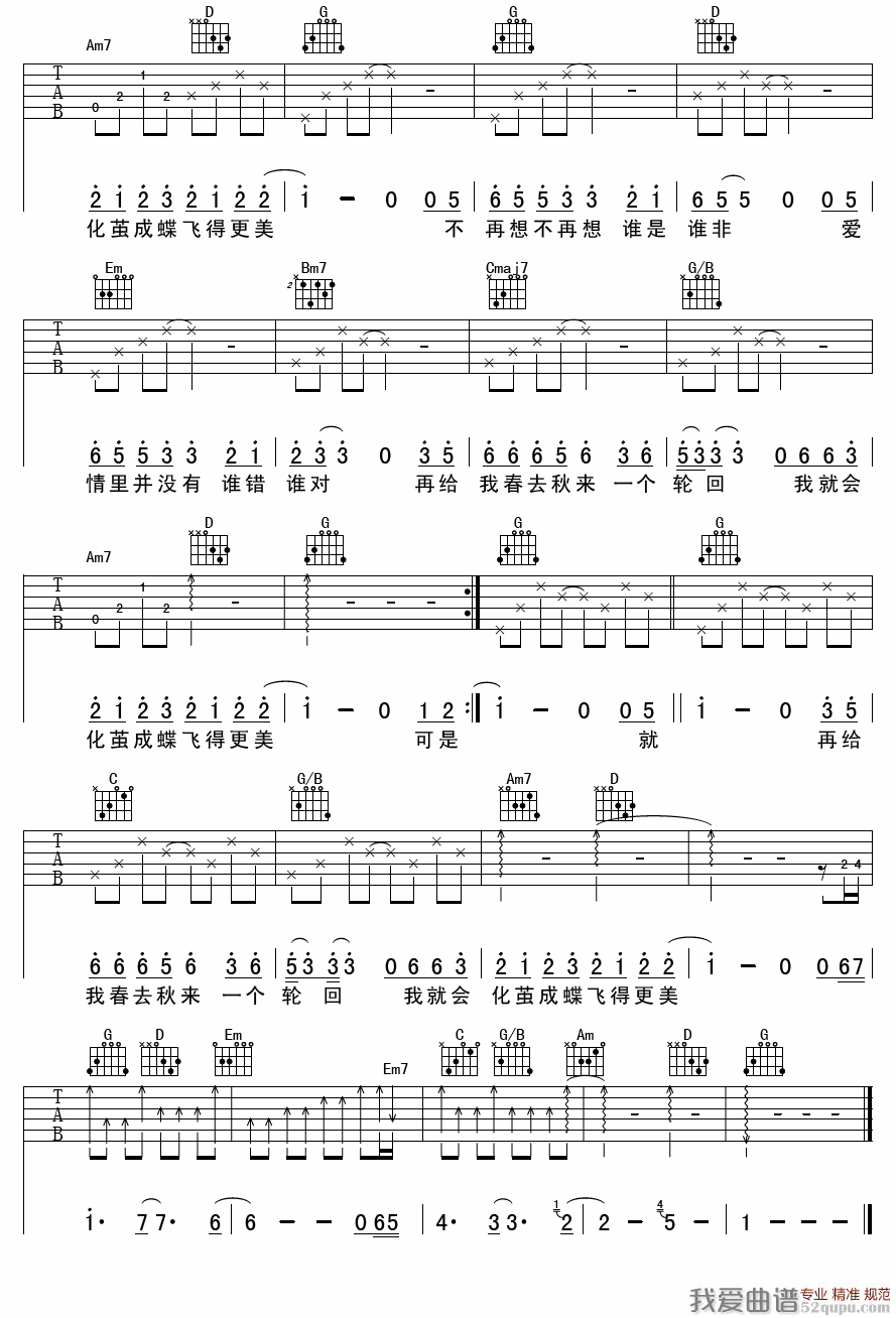 《郑源《爱情里没有谁对谁错》吉他谱/六线谱》吉他谱-C大调音乐网