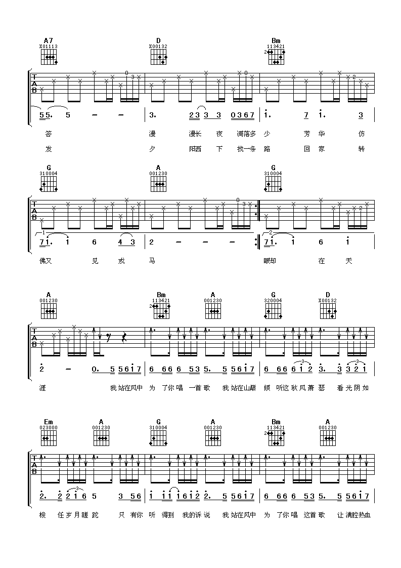 满文军 我为你走过吉他谱-C大调音乐网