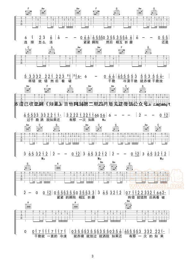 如果还有一次如果吉他谱 张赫宣-C大调音乐网